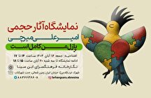 نمایشگاه آثار حجمی «پازل من کامل است» در نگارخانه فرهنگسرای ابن‌سینا