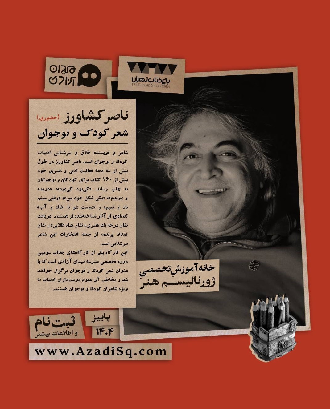 کارگاه تخصصی آموزش شعر کودک و نوجوان در باغ کتاب برگزار می‌شود