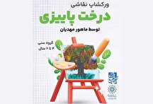 ورک‌شاپ نقاشی «درخت پاییزی» در نگارخانه آبی فرهنگسرای امید