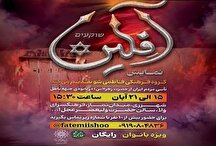 اجرای نمایش «آفِلین» در فرهنگسرای ولاء