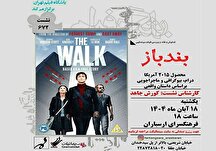 نمایش و نقد فیلم «بندباز» در فرهنگسرای ارسباران