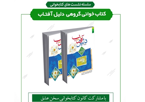 کتابخوانی گروهی