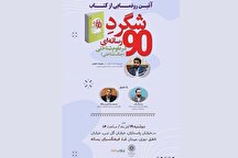 کتاب شگردِ رسانه‌ای در فرهنگسرا‌ی رسانه رونمایی می‌شود