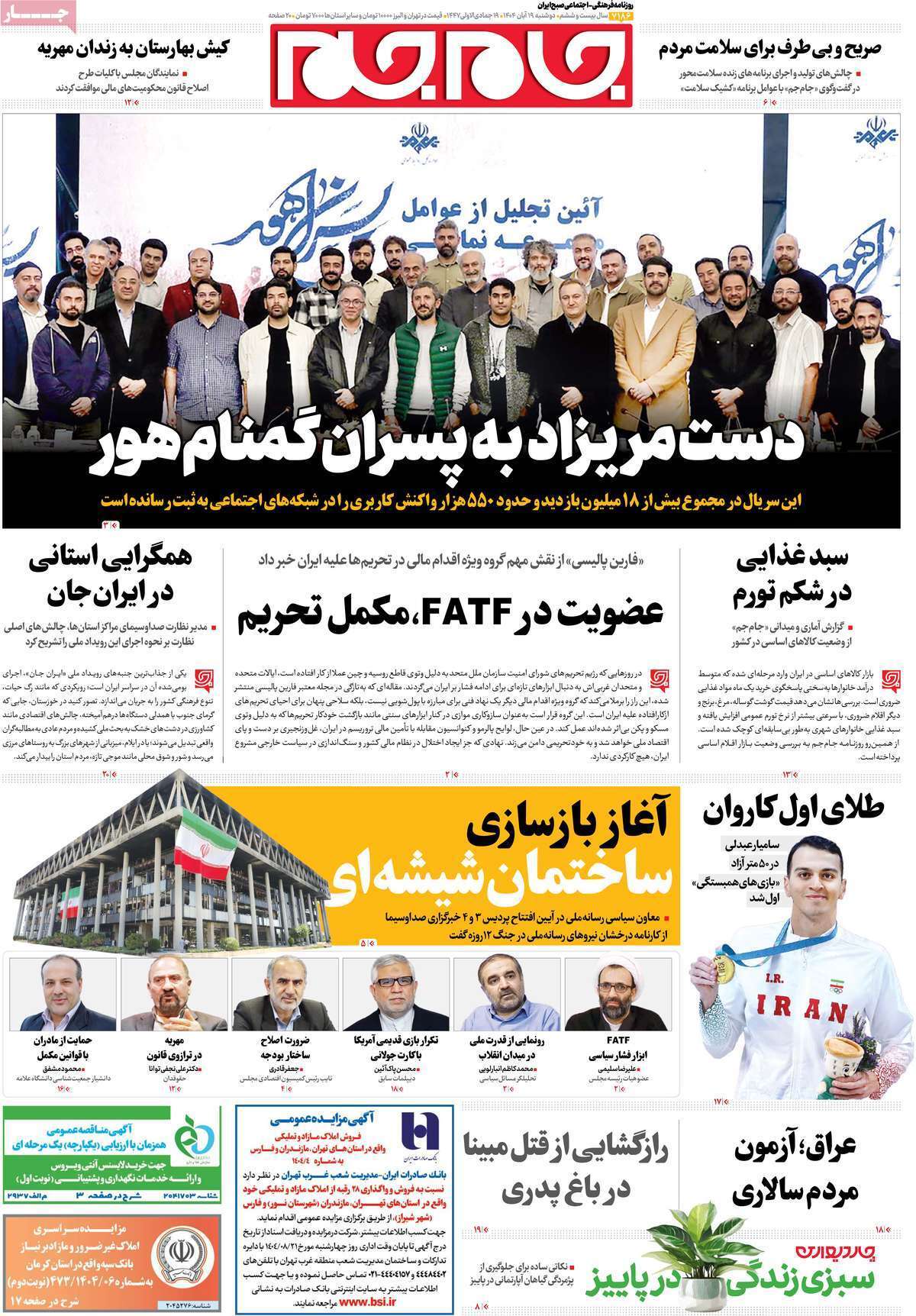 صفحه اول روزنامه‌ها- دوشنبه ۱۹ مهر ماه ۱۴۰۴