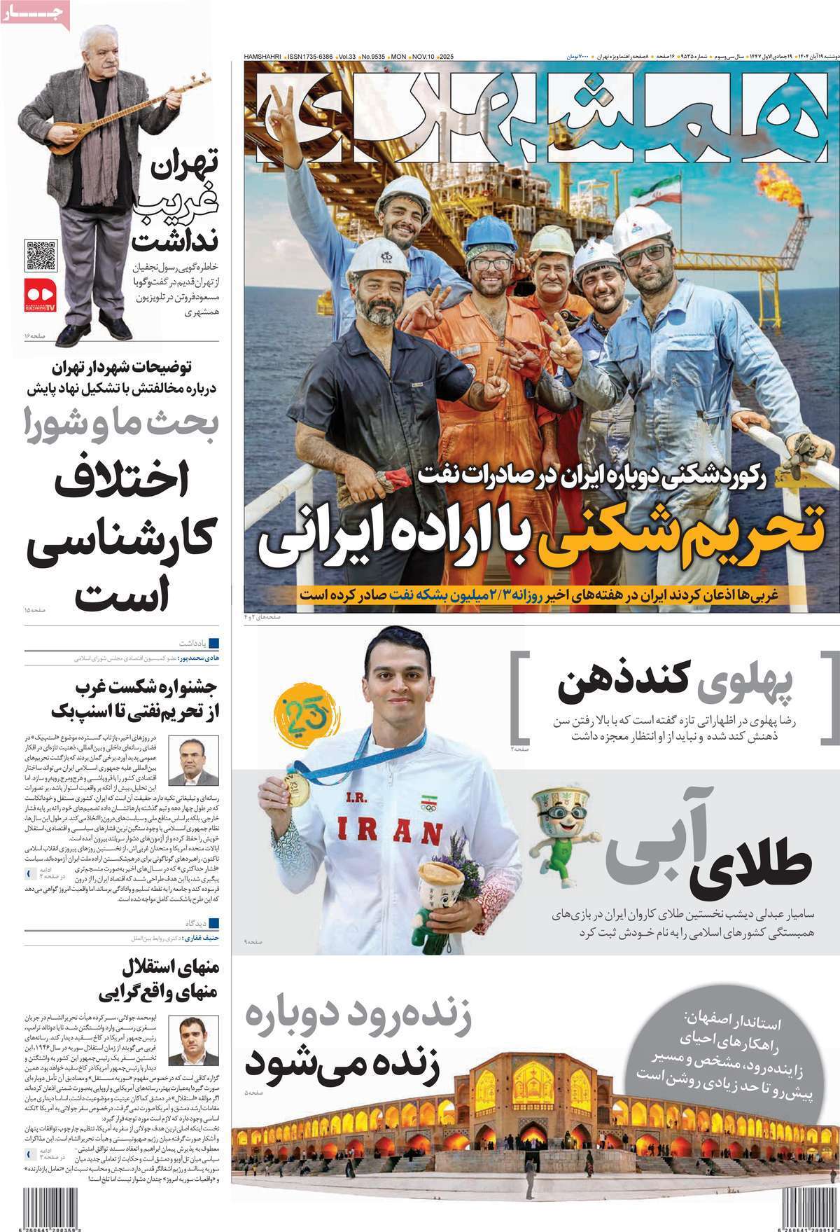 صفحه اول روزنامه‌ها- دوشنبه ۱۹ مهر ماه ۱۴۰۴