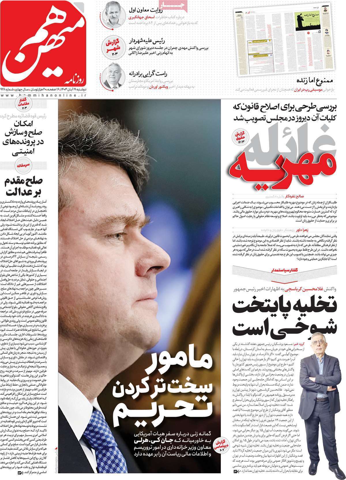 صفحه اول روزنامه‌ها- دوشنبه ۱۹ مهر ماه ۱۴۰۴