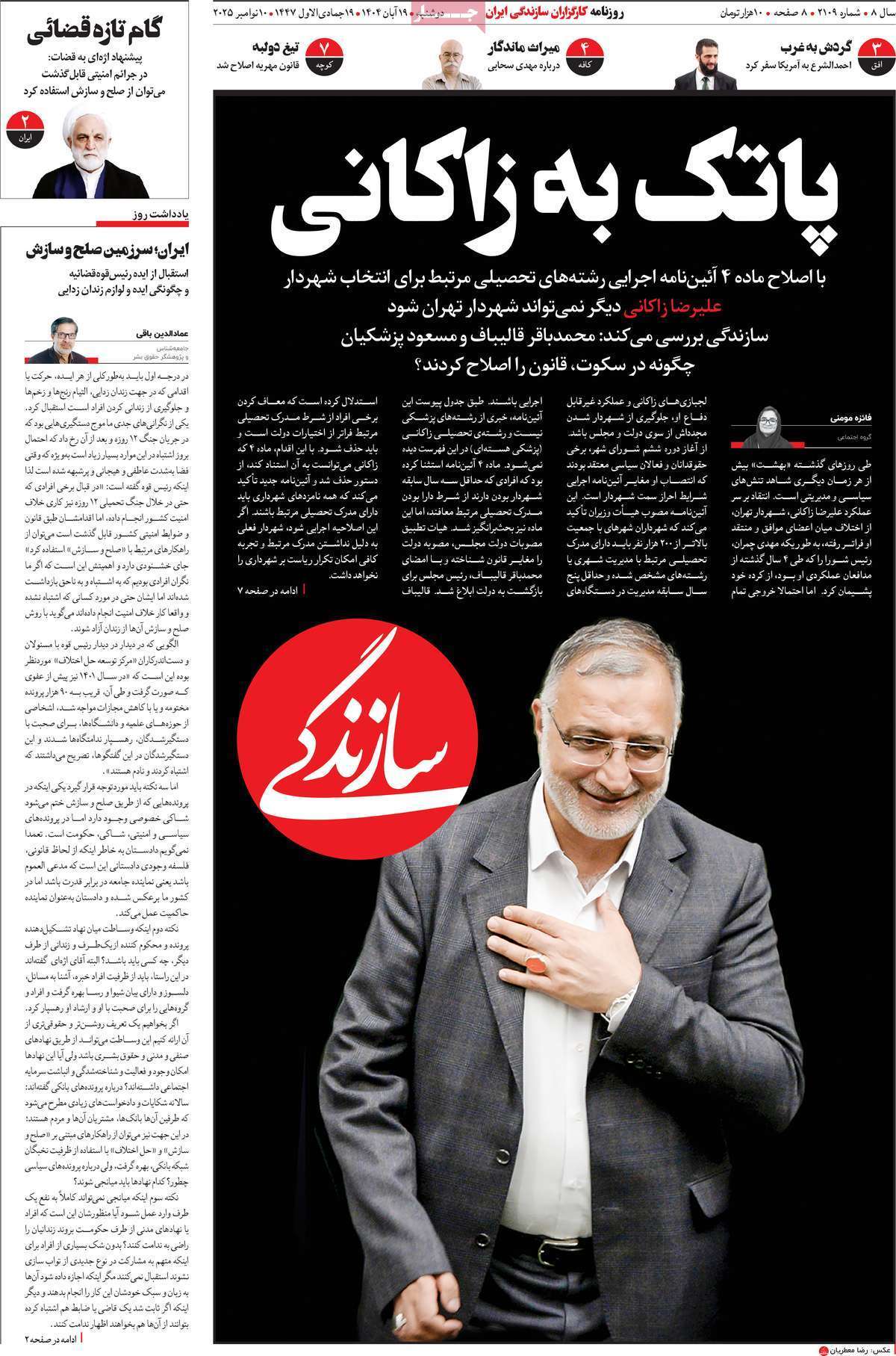 صفحه اول روزنامه‌ها- دوشنبه ۱۹ مهر ماه ۱۴۰۴