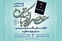 اشتاین‌بِک با داستان کوتاه «قاتل» در عصرانه با کتاب فرهنگسرای فردوس