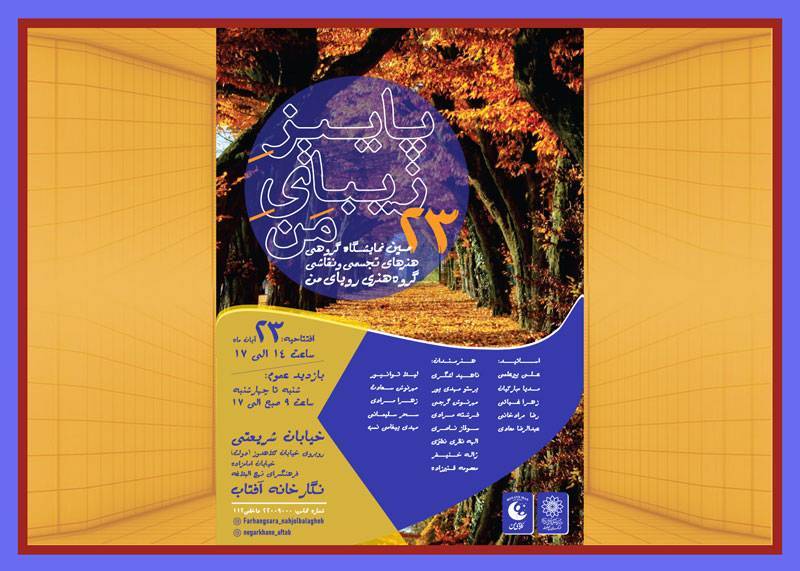 آیین گشایش نمایشگاه نقاشی