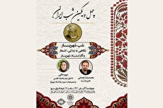 چهل و یکمین شب ایران با نگاهی به زندگی، اشعار و آثار استاد شهریار