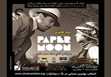 نمایش و تحلیل فیلم «ماه کاغذی» در فرهنگسرای ارسباران