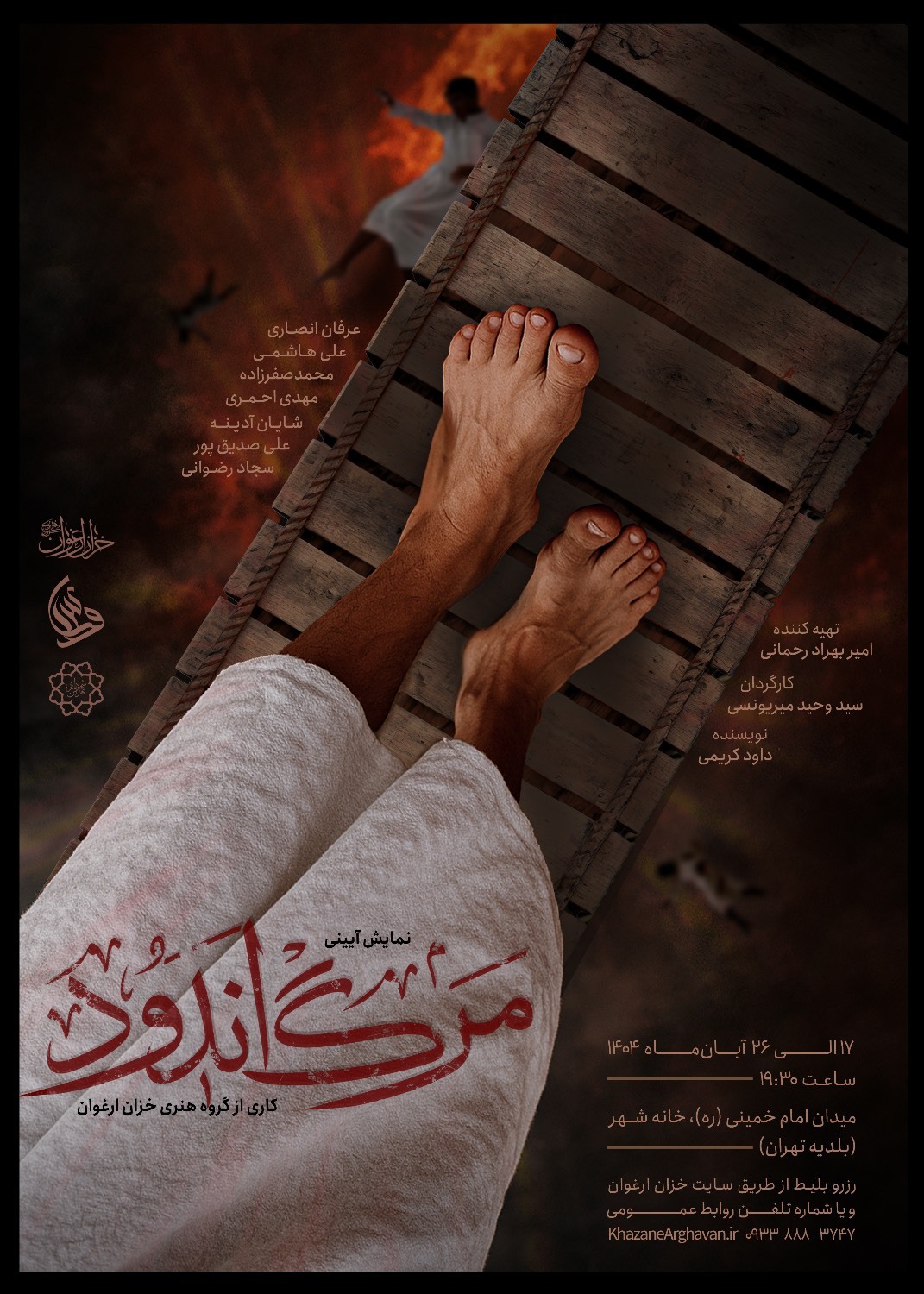 اجرای نمایش آیینی «مرگ‌اندود» در خانه شهر