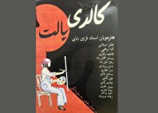 نمایشگاه «پالت» در نگارخانه‌ اندیشه