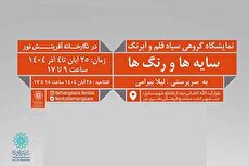 نمایشگاه گروهی نقاشی و طراحی «سایه‌ها و رنگ‌ها» در نگارخانه آفرینش نور