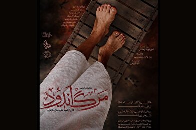 اجرای نمایش آیینی «مرگ‌اندود» در خانه شهر