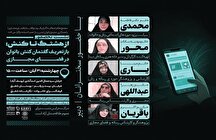 نشست تخصصی «از هشتگ تا کنش» در فرهنگسرای خانواده برگزار می‌شود
