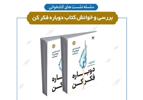 نشست بررسی و خوانش کتاب