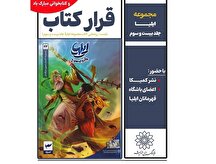 رونمایی «کتاب ایلیا، جادوی سرخ» در فرهنگسرای اندیشه