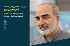 تقدیر از غلامرضا حیدری ابهری نویسنده کودک و نوجوان در هفته کتاب