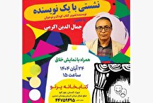 نشست صمیمی با نویسنده محبوب در کتابخانه پرتو