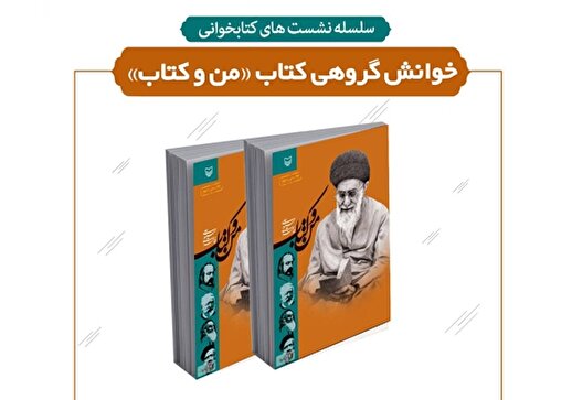 خوانش گروهی کتاب «من و کتاب» در کتابخانه تلاش