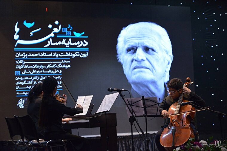 عکس؛ آیین یادبود احمد پژمان در فرهنگسرای اندیشه