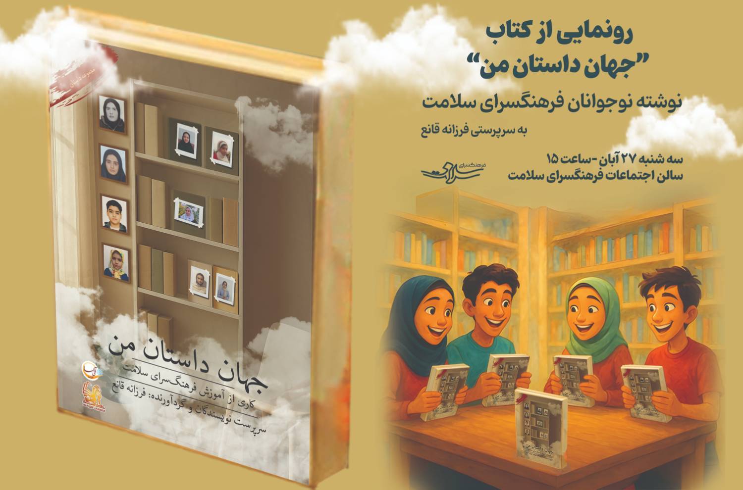 نوجوانان فرهنگسرای سلامت کتاب چاپ کردند