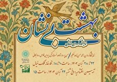 نمایشگاه گروهی نقاشی «بهشت بی‌نشان» در نگارخانه کلک خیال