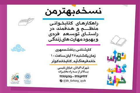 نقش کتابخوانی منظم و هدفمند در توسعه‌ی فردی و بهبود مهارتهای زندگی