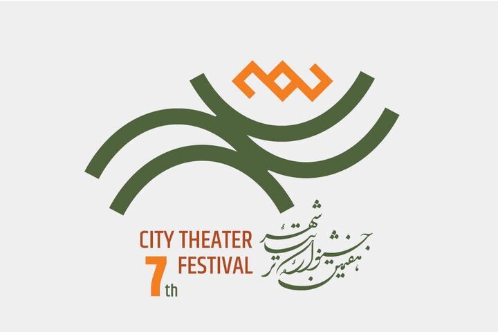 تبدیل تهران به فضایی تئاتری؛ تعهدات مالی تئاتر «شهر» انجام میشود تبدیل تهران به فضایی تئاتری؛ تعهدات مالی تئاتر «شهر» انجام میشود