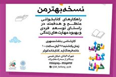 نقش کتابخوانی منظم و هدفمند در توسعه‌ی فردی و بهبود مهارتهای زندگی