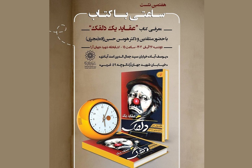 هفتمین نشست