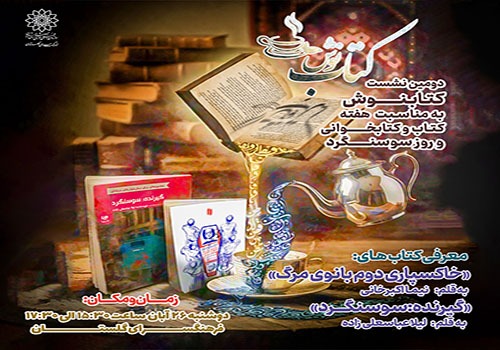 روایت ایستادگی سوسنگرد در پاتوق نوجوانان کتاب‌خوان»