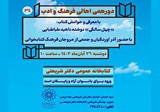 خوانش گروهی کتاب «چهل سالگی» در کتابخانه دکتر شریعتی