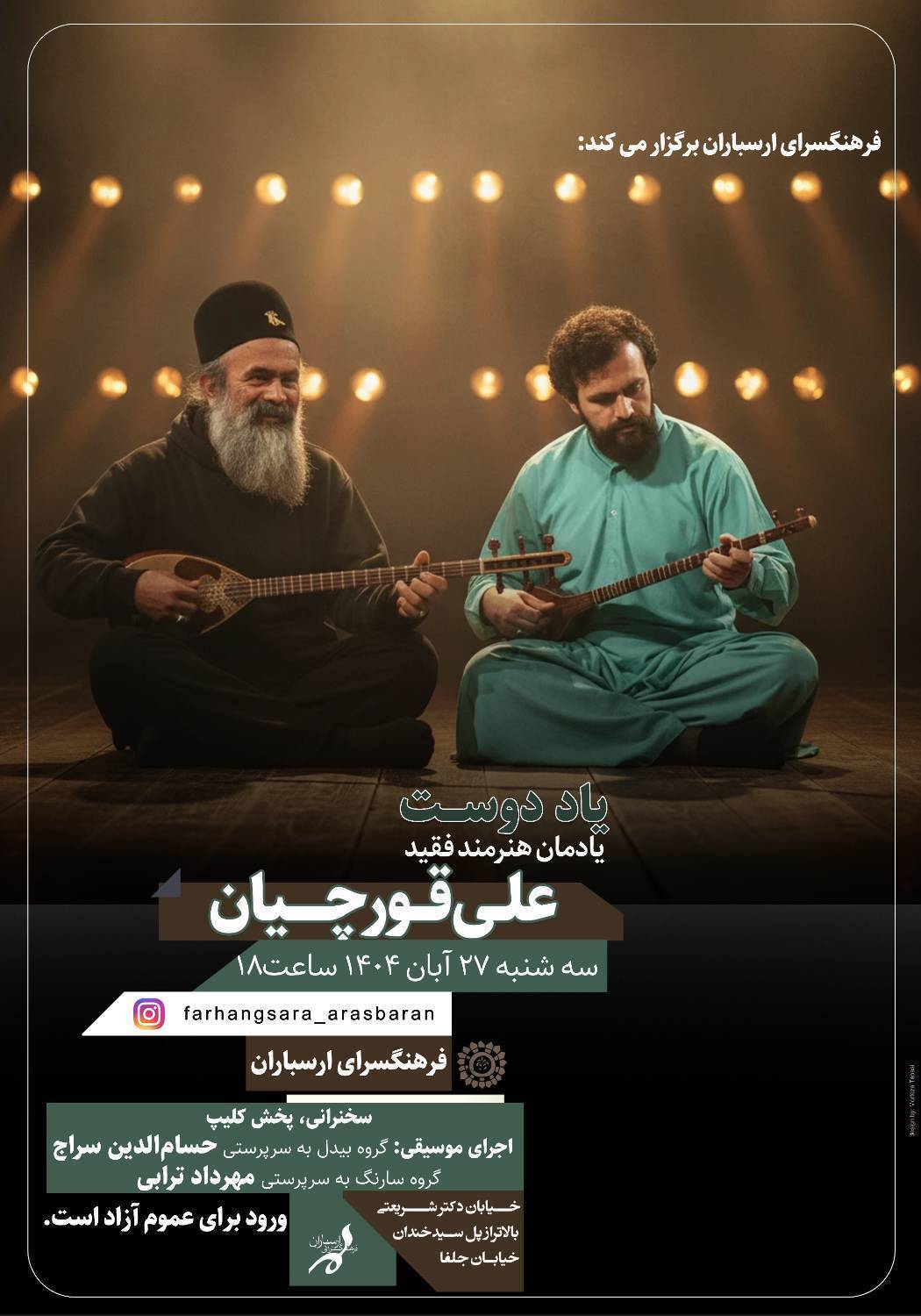 یادمان هنرمند فقید علی قورچیان در فرهنگسرای ارسباران برگزار می‌شود