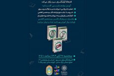 از کمک‌های اولیه تا عملیات روانی در فرهنگسرای سرو