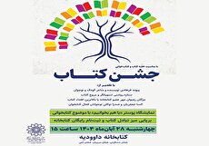 «جشن کتاب» با تقدیر از فعالان حوزه کتاب در کتابخانه داوودیه