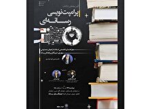 رونمایی کتاب «پرامپت‌نویسی رسانه‌ای» در فرهنگسرای رسانه