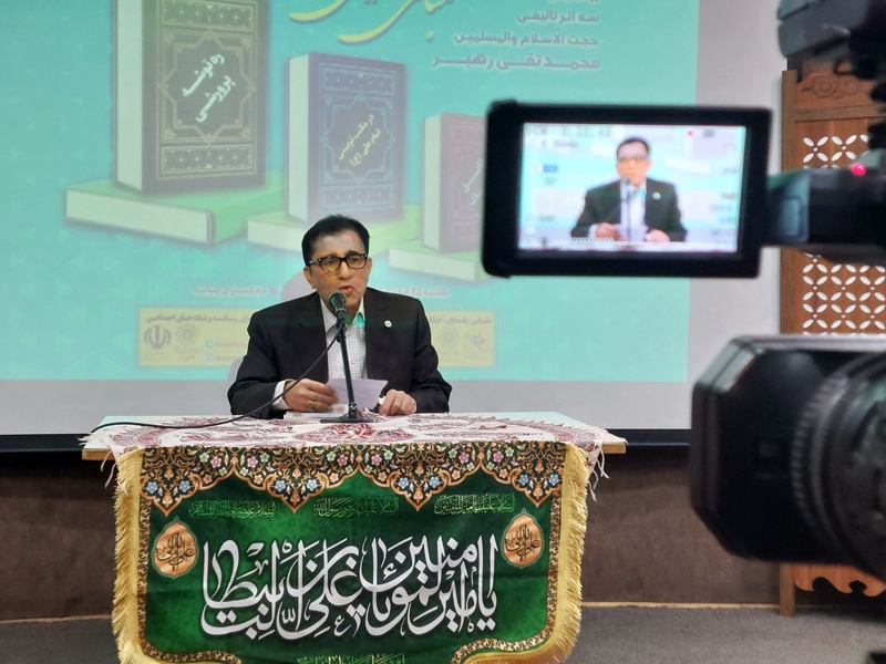 رونمایی از سه اثر تازه حجت الاسلام محمد تقی رهبر در همایش