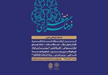 برپایی فرهنگسرای منتظر در دانشگاه تهران