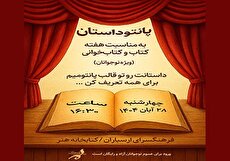 نوجوانان در «پانتو داستان» داستان‌های خود را روایت می‌کنند