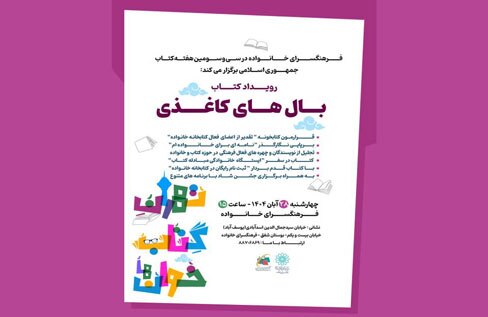 رویداد کتاب  در فرهنگسرای خانواده برگزار می شود