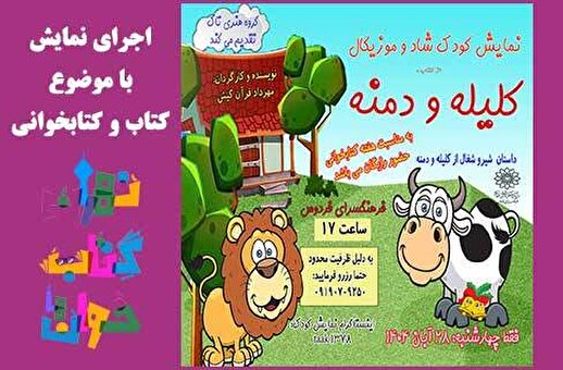 اجرای رایگان نمایش «کلیله و دمنه» در تماشاخونه فردوس