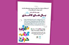 «بال‌های کاغذی» در فرهنگسرای خانواده برگزار می‌شود