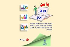 ویژه‌برنامه «با من ورق بزن» در فرهنگسرای معرفت