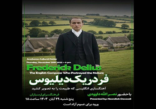 نگاهی به موسیقی «فردیرک دیلیوس» در فرهنگسرای ارسباران