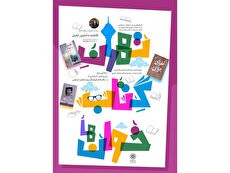 برگزاری ویژه‌برنامه «قرارمون کتابخونه» در فرهنگ‌سرای انقلاب اسلامی