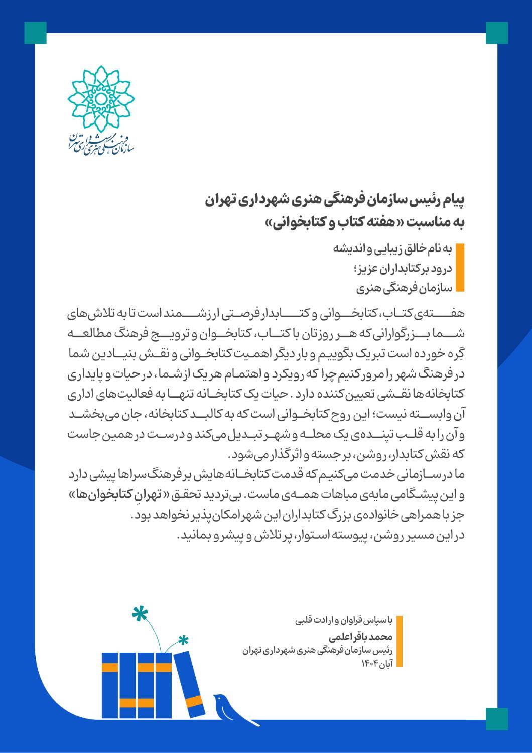 پیام سرپرست سازمان فرهنگی هنری به مناسبت هفته کتاب و کتابخوانی پیام سرپرست سازمان فرهنگی هنری به مناسبت هفته کتاب و کتابخوانی