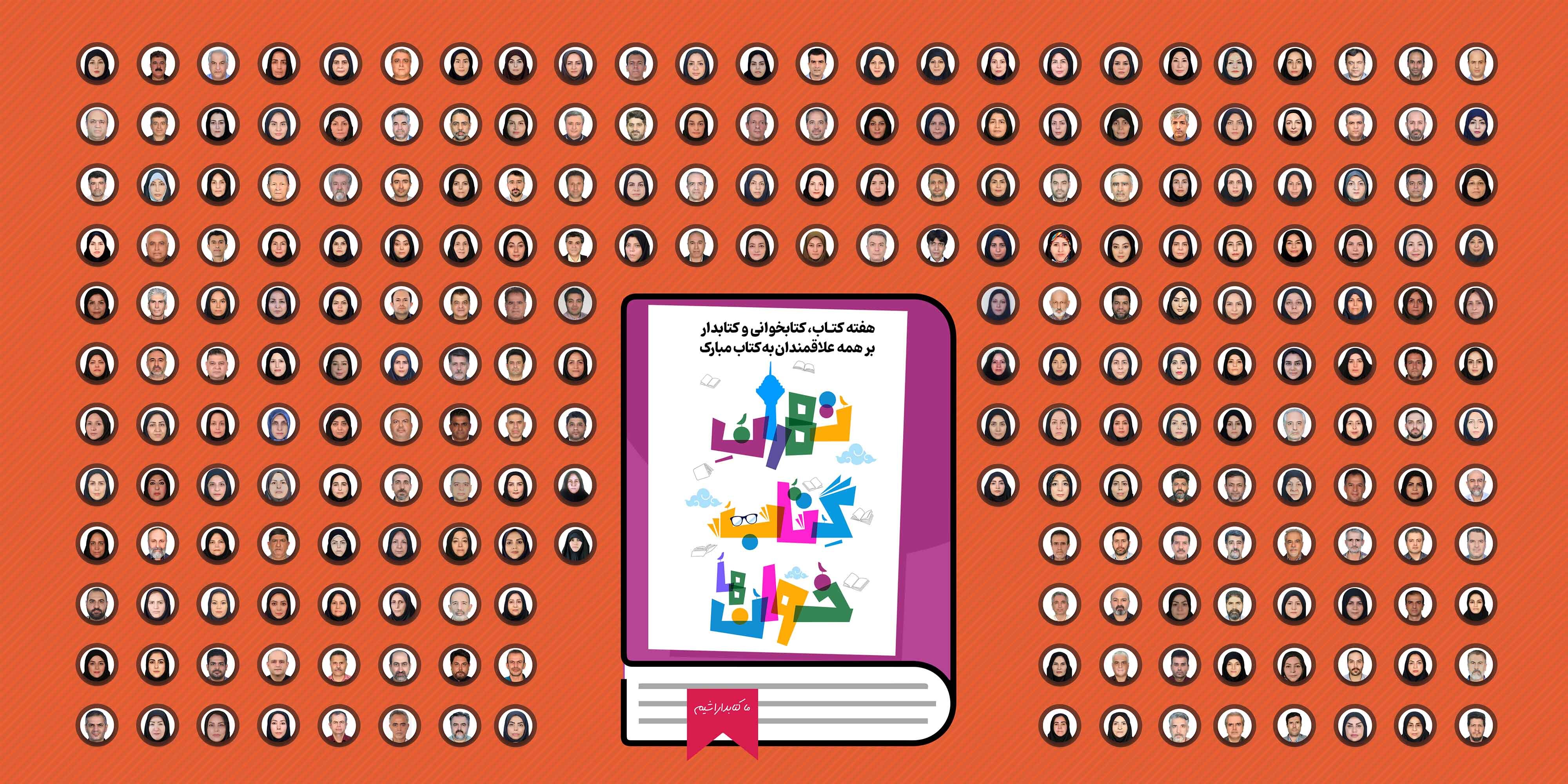 پوستر «ما کتابداراشیم» با تصویر ۲۳۳ کتابدار منتشر شد