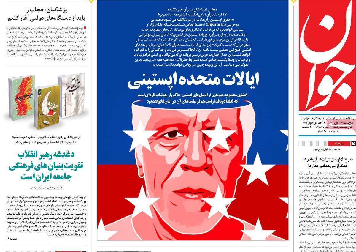 صفحه اول روزنامهها- پنجشنبه ۲۹ آبان ماه ۱۴۰۴ صفحه اول روزنامهها- پنجشنبه ۲۹ آبان ماه ۱۴۰۴